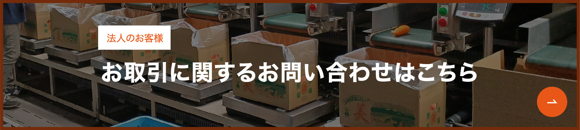 法人のお客様へ お取引ご希望のお客様は、法人のお客様ページをご覧ください。